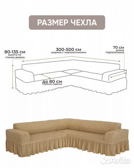 Чехол на угловой диван (новый)