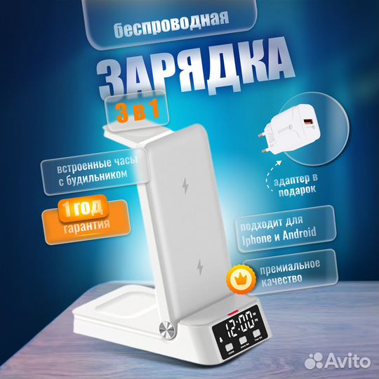 Беспроводная зарядка 3 в 1 для apple