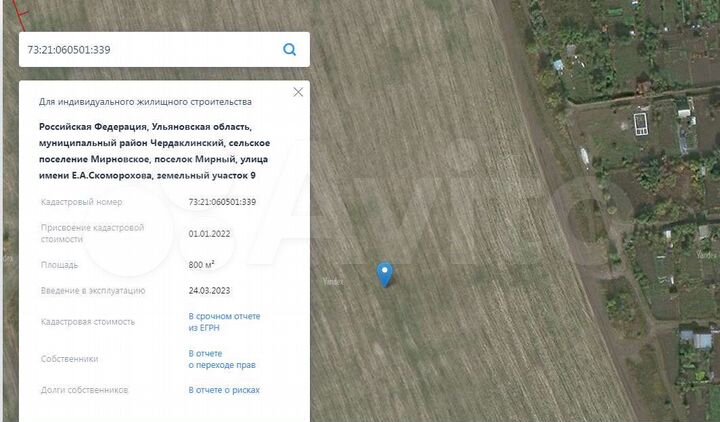 Участок 8 сот. (ИЖС)