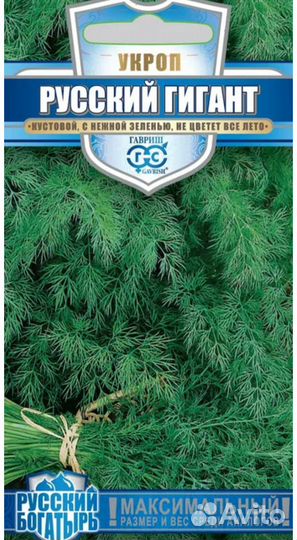 Семена укропа, Мальвы и рассада Календулы