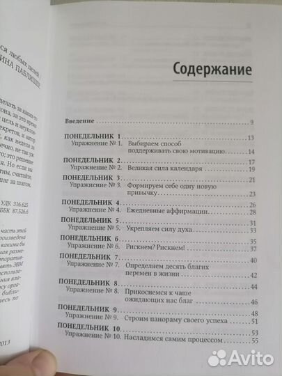 52 понедельника.Книга-тренинг мотивация самор-тие