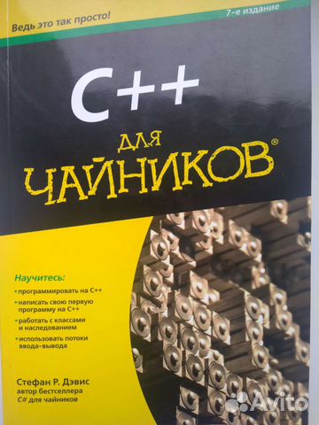 Книга c++