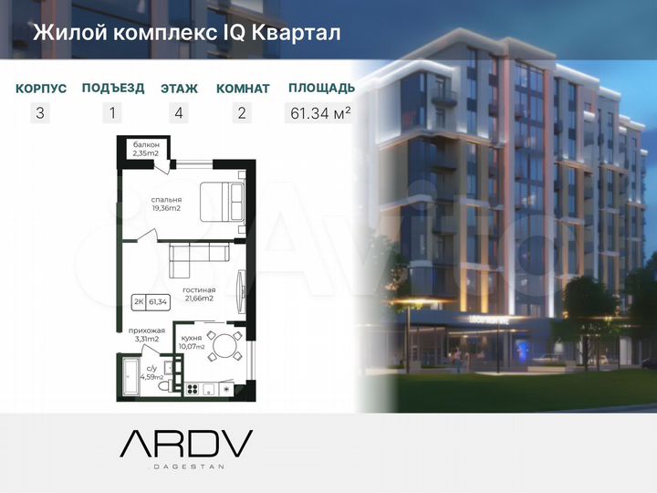 2-к. квартира, 61,3 м², 4/9 эт.