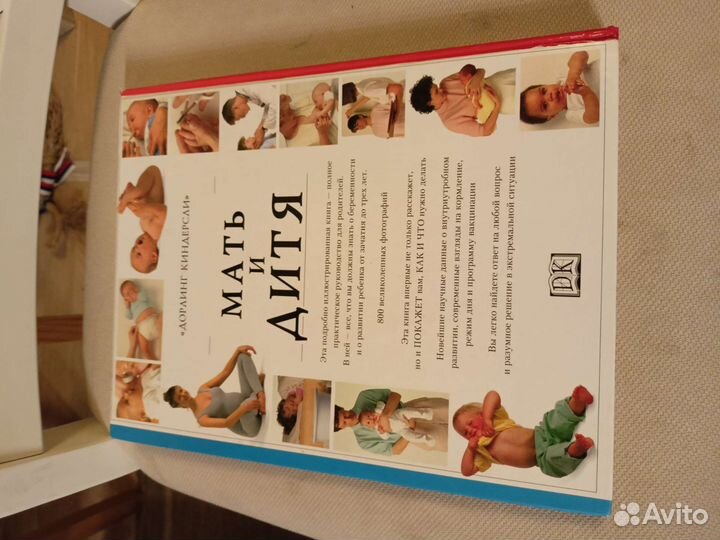 Мать и Дитя. Энциклопедия по уходу за ребенком