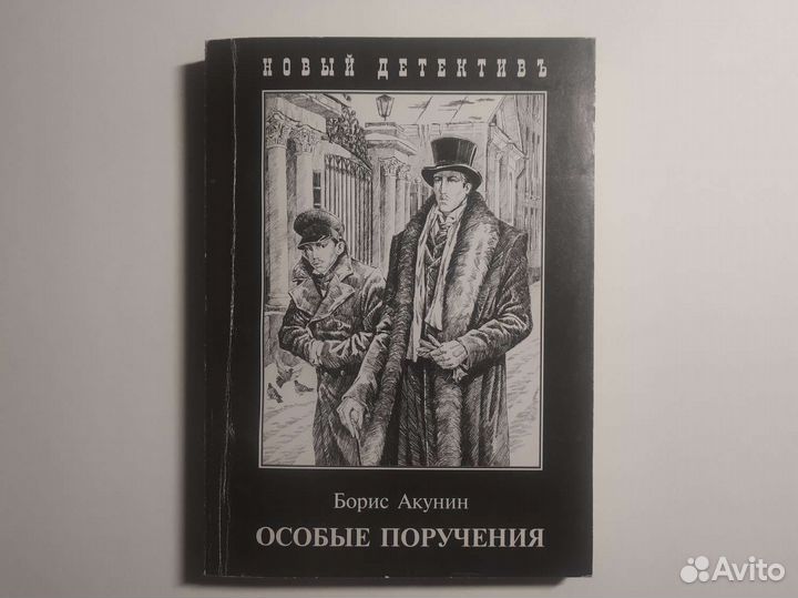 Книги Бориса Акунина