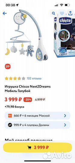 Мобиль на кроватку chicco