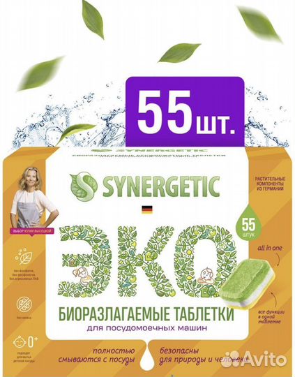 Synergetic Таблетки для посудомоечных машин, 55шт