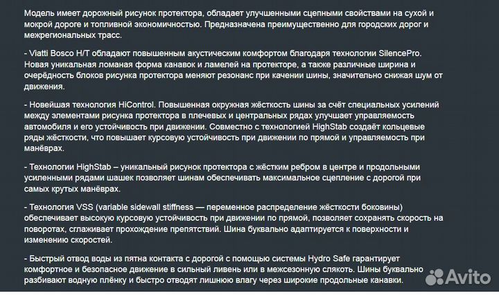 Viatti Bosco H/T V-238 255/55 R18 116