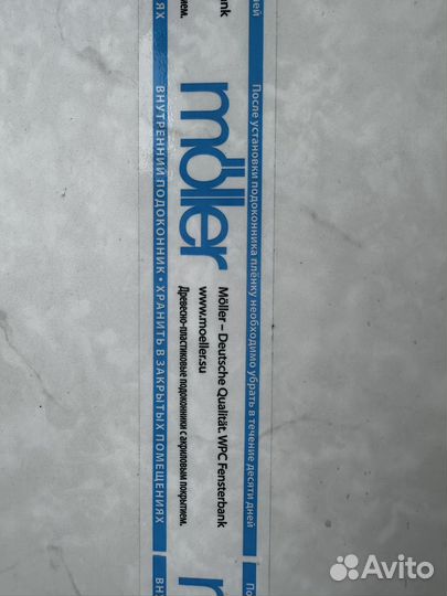 Подоконник пластик