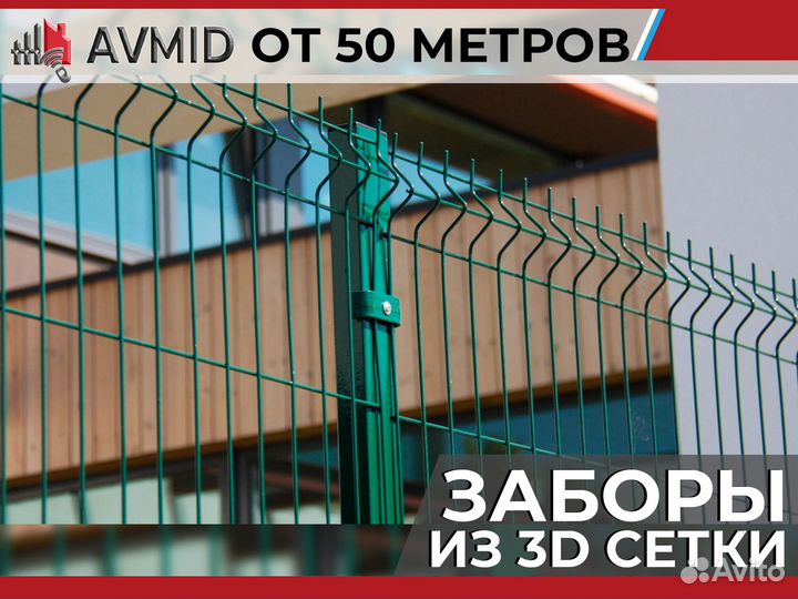 Забор 3Д сетка, 3D панель, секция ограждения