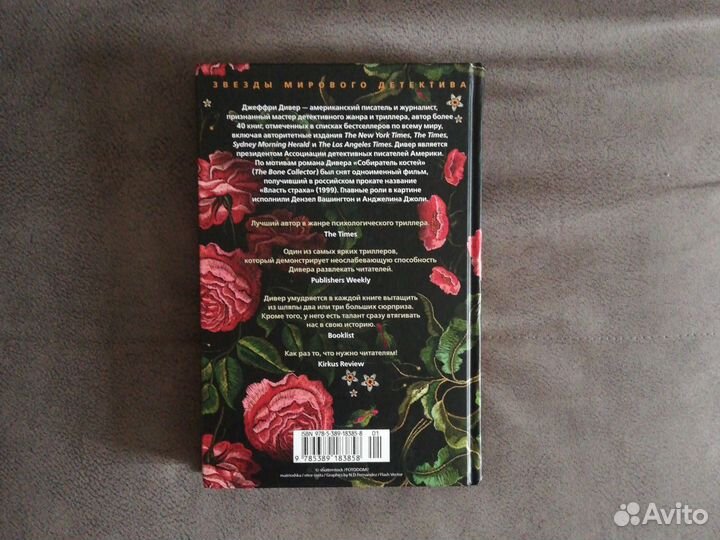 Кресты у дороги. Джеффри Дивер