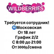 Менеджер пункта выдачи заказов wildberries