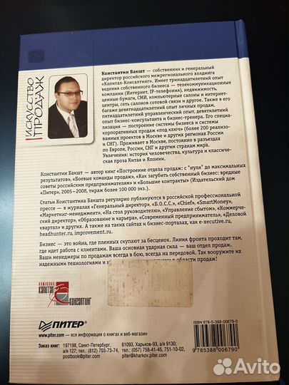 Книга. К. Бакшт. Построение отдела продаж