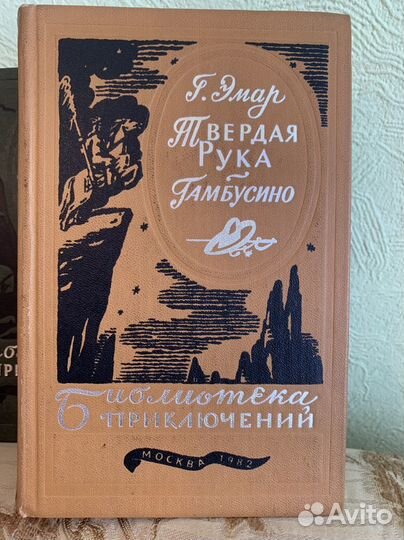 Библиотека приключений