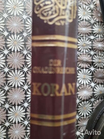 Коран