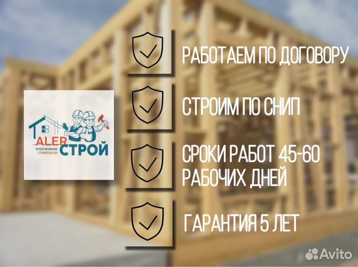 Стройка частных домов