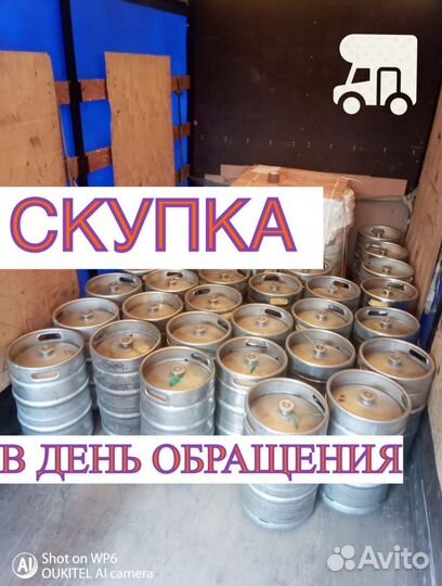 Кеги из под пива