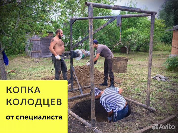 Копка колодца под ключ.Домики.Кольца жби.Крышки