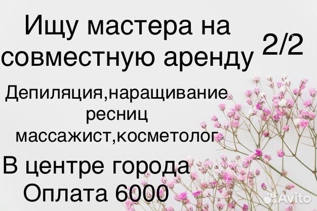 Ищу мастера