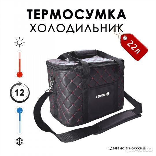 Термо сумка холодильник