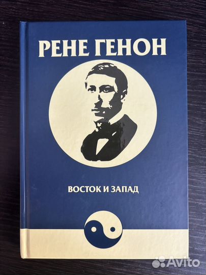Книги Рене Генон