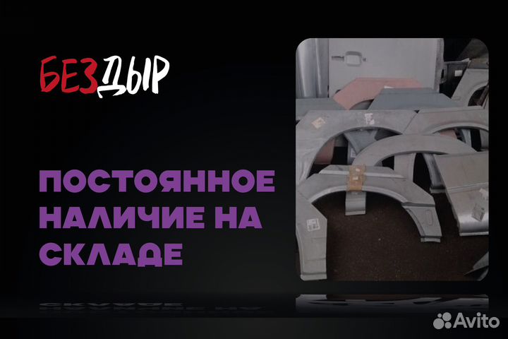 Арка Honda Capa 1 правая