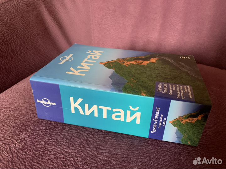 Китай lonely planet