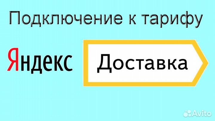 Подработка курьером Яндекс со свои авто регистраци