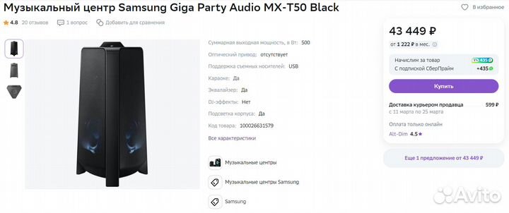 Аудиосистема Samsung 500 Вт Караоке (Новая Гарант)