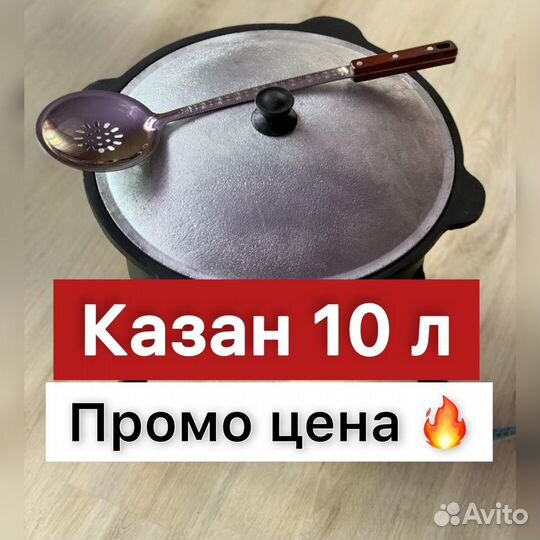 Казан 10 л чугунный узбекский