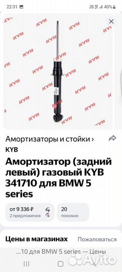 BMW E39 задние амортизаторы новые