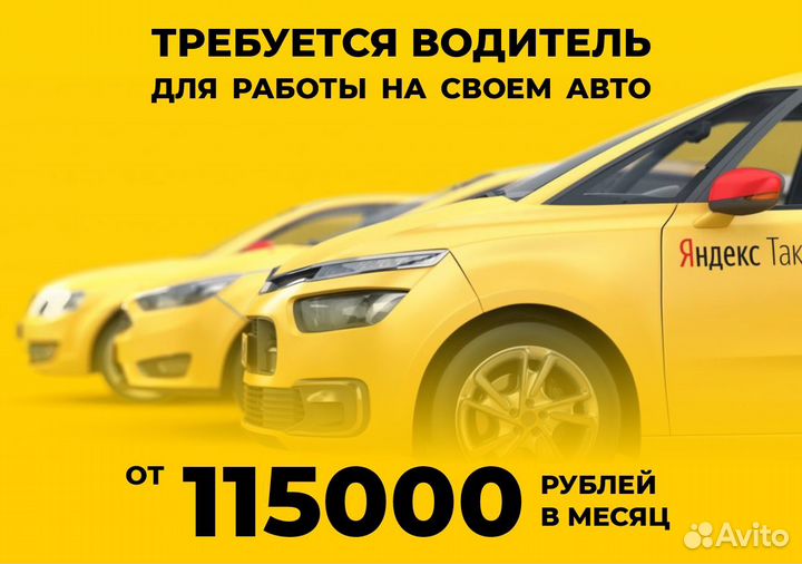 Ищем водителей Яндекс.Go на своем т/с