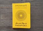 Паспорт Dubai Expo 2020