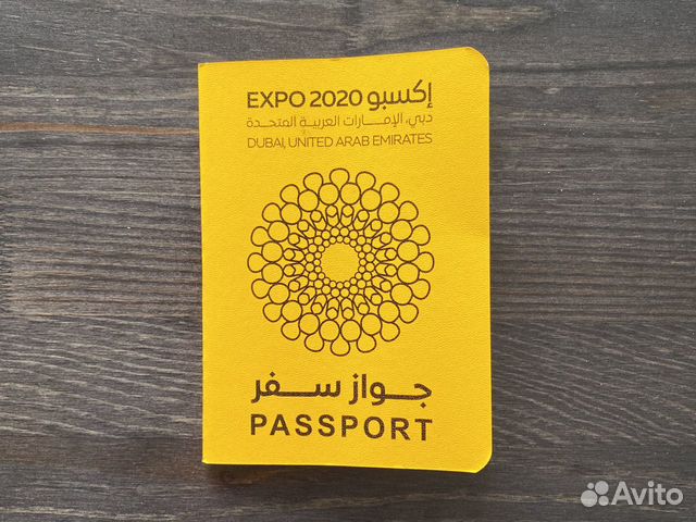 Паспорт Dubai Expo 2020 объявление продам
