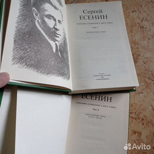 С. Есенин, в 2 томах