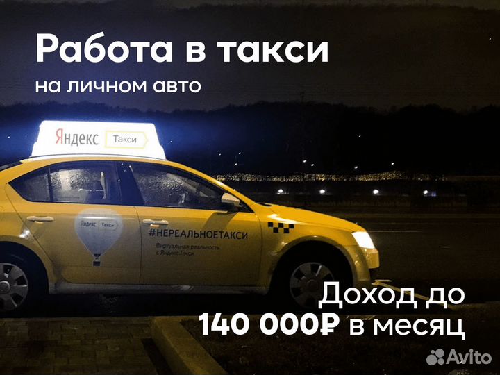 Ваш автомобиль – ваш успех в Яндекс.GO
