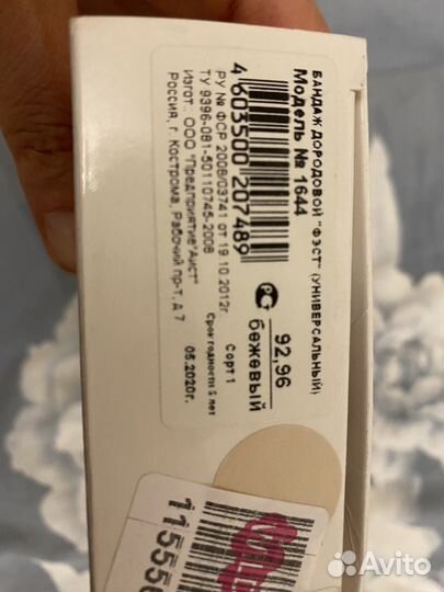 Бандаж для беременных Фэст 92-96