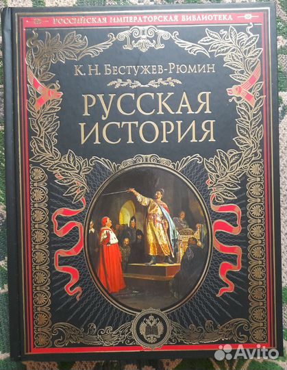 Российская императорская библиотека