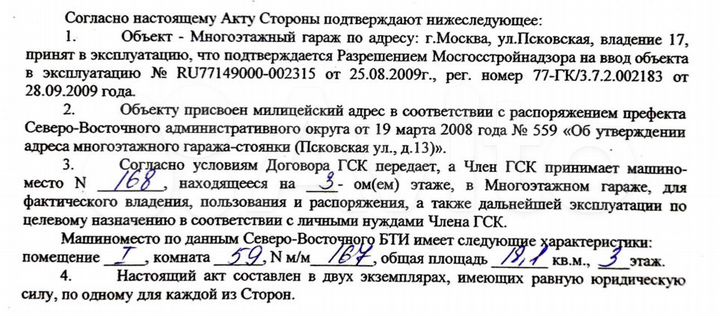 Машиноместо, 18 м²