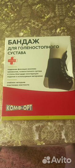 Ортез для голеностопа