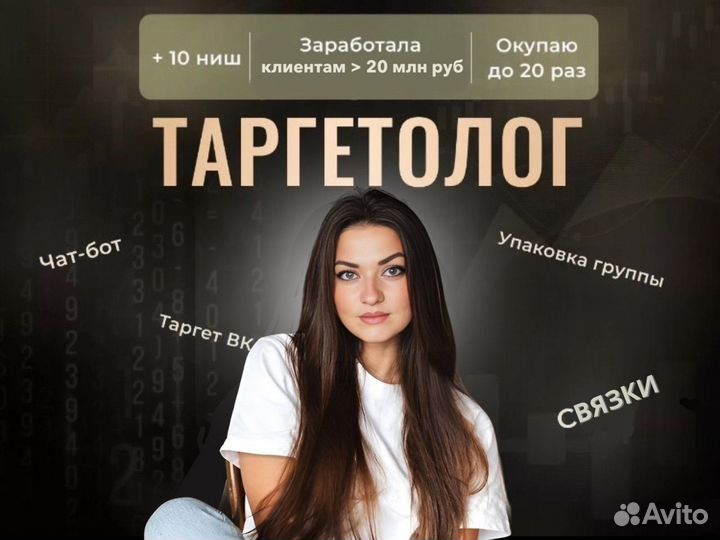 Таргетолог вк, реклама, продвижение соц.сетей