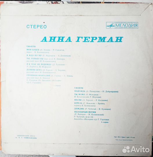 Виниловая пластинка Анна Герман