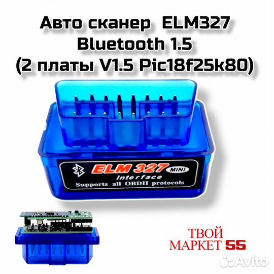 OBD2 ELM327 Авто сканер Bluetooth 1.5 (2 платы V1