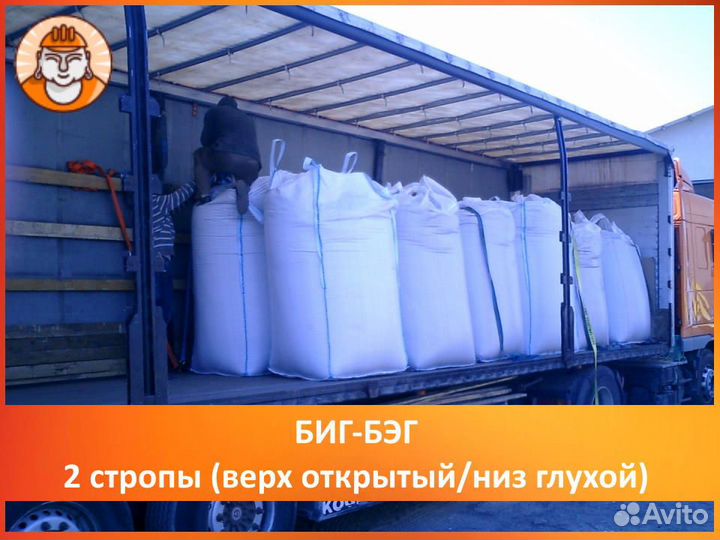 Мягкий контейнер 75*75*125, 2 стропы, верх открыты