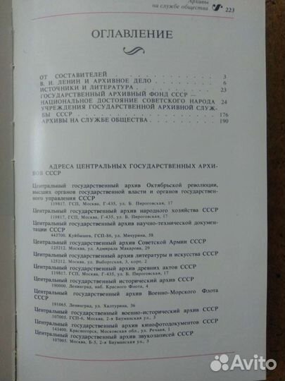 Государственный архивный фонд СССР