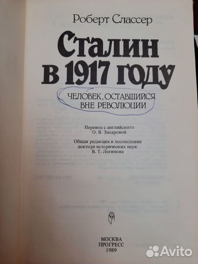 Книги о Сталине