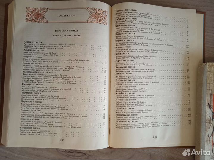 Сказки народов мира