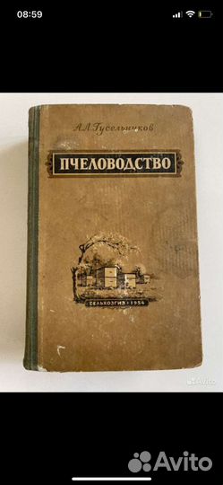 Книги для пчеловодства, СССР
