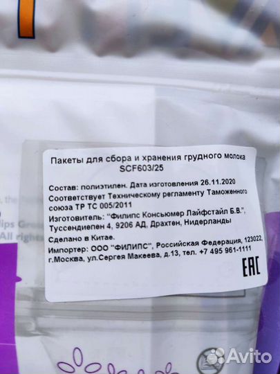 Пакеты для грудного молока