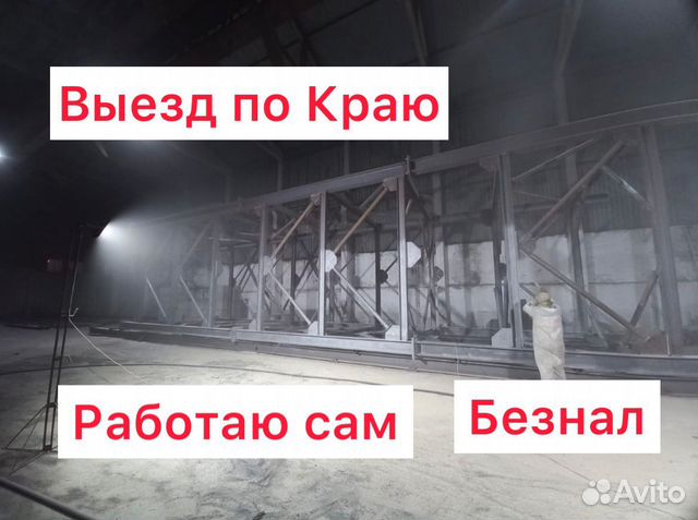 Пескоструйная обработка. Пескоструй. Выезд